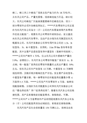 ◆◆(定稿)新建汽车零部件工厂项目可行性建议书(完整版)-资源下载