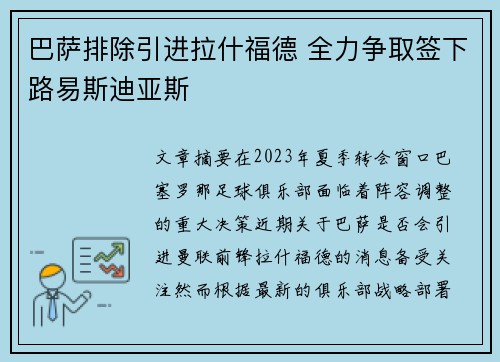巴萨排除引进拉什福德 全力争取签下路易斯迪亚斯