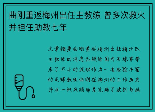 曲刚重返梅州出任主教练 曾多次救火并担任助教七年