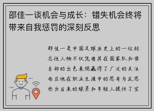 邵佳一谈机会与成长：错失机会终将带来自我惩罚的深刻反思