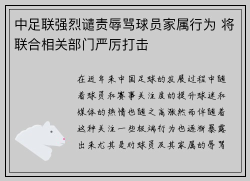 中足联强烈谴责辱骂球员家属行为 将联合相关部门严厉打击