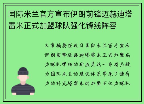 国际米兰官方宣布伊朗前锋迈赫迪塔雷米正式加盟球队强化锋线阵容
