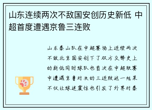 山东连续两次不敌国安创历史新低 中超首度遭遇京鲁三连败