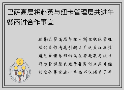 巴萨高层将赴英与纽卡管理层共进午餐商讨合作事宜