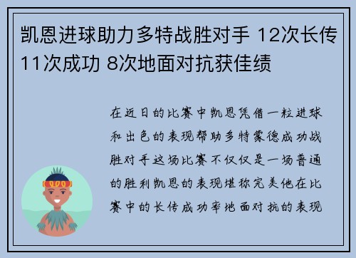 凯恩进球助力多特战胜对手 12次长传11次成功 8次地面对抗获佳绩 凯恩进球助力多特战胜对手 12次长传11次成功 8次地面对抗获佳绩