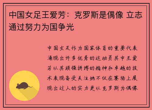 中国女足王爱芳:克罗斯是偶像 立志通过努力为国争光 中国女足王爱芳:克罗斯是偶像 立志通过努力为国争光