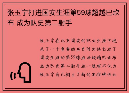 张玉宁打进国安生涯第59球超越巴坎布 成为队史第二射手 张玉宁打进国安生涯第59球超越巴坎布 成为队史第二射手