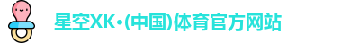 XK星空体育
